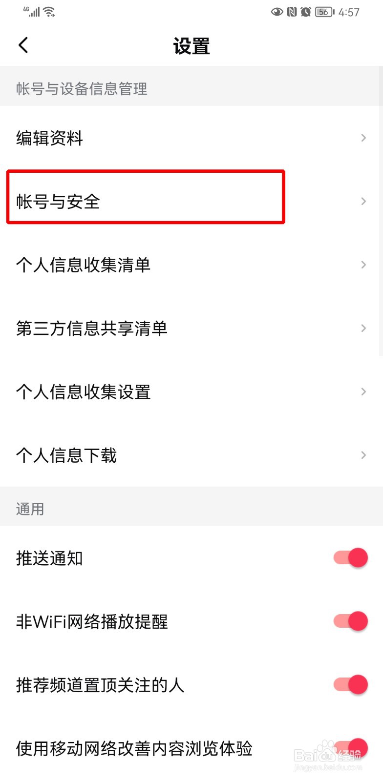 西瓜视频怎么注销账号