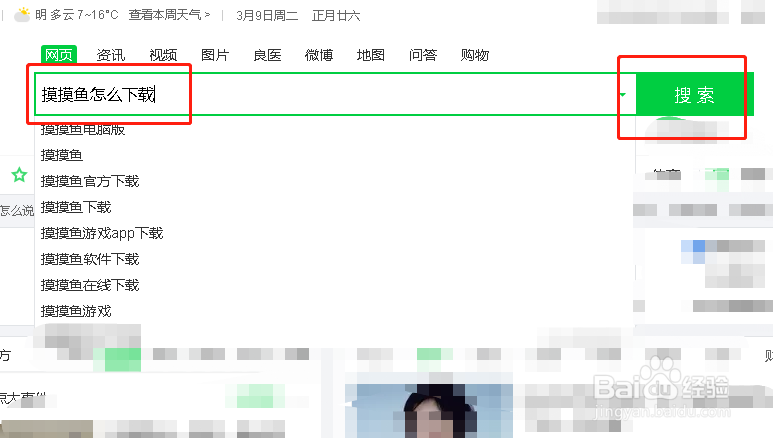 摸摸鱼怎么下载
