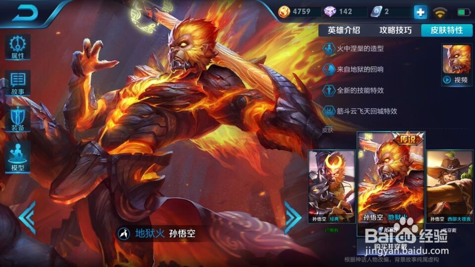 王者荣耀猴王孙悟空出装与符文推荐