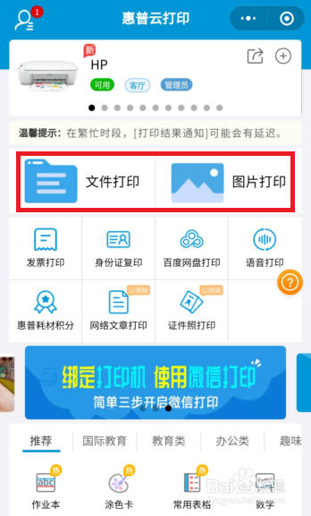 HP DeskJet 2700系列 如何使用微信云打印