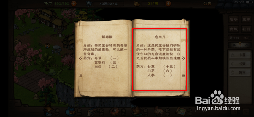 烟雨江湖怎么炼制愈血丹