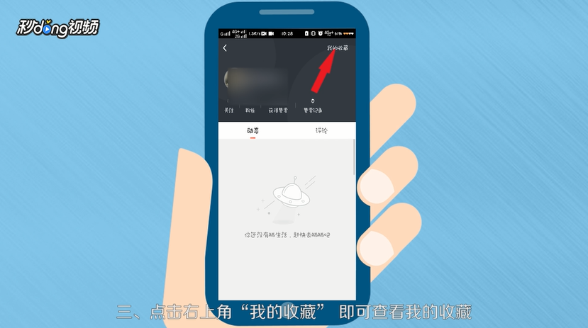 微鲤看看我的收藏在哪里