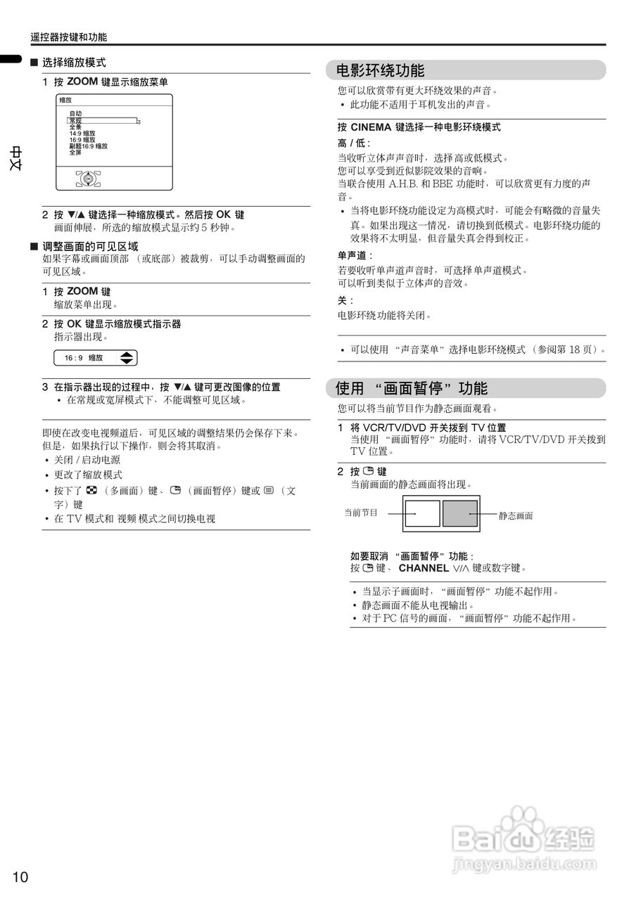 杰伟世HD-Z70/56RX5电视机说明书:[2]