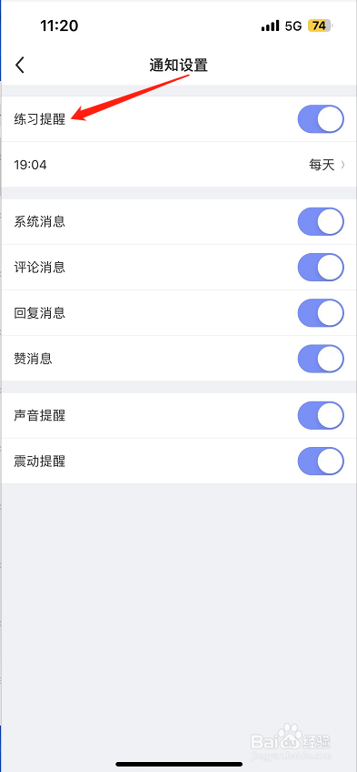 每日瑜伽怎么开启练习提醒