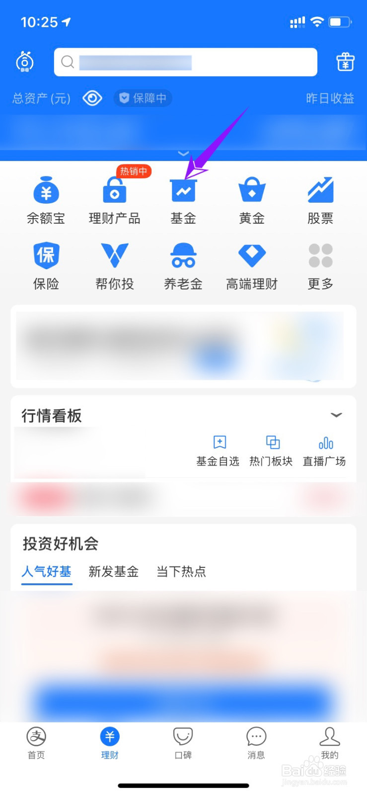支付宝里买的基金怎么卖出