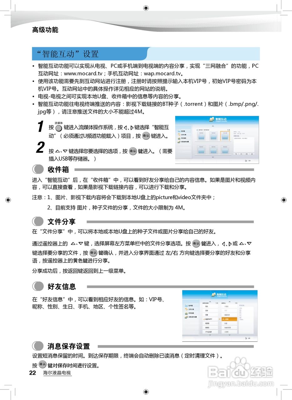 海尔LE55A300ND液晶彩电使用说明书:[3]