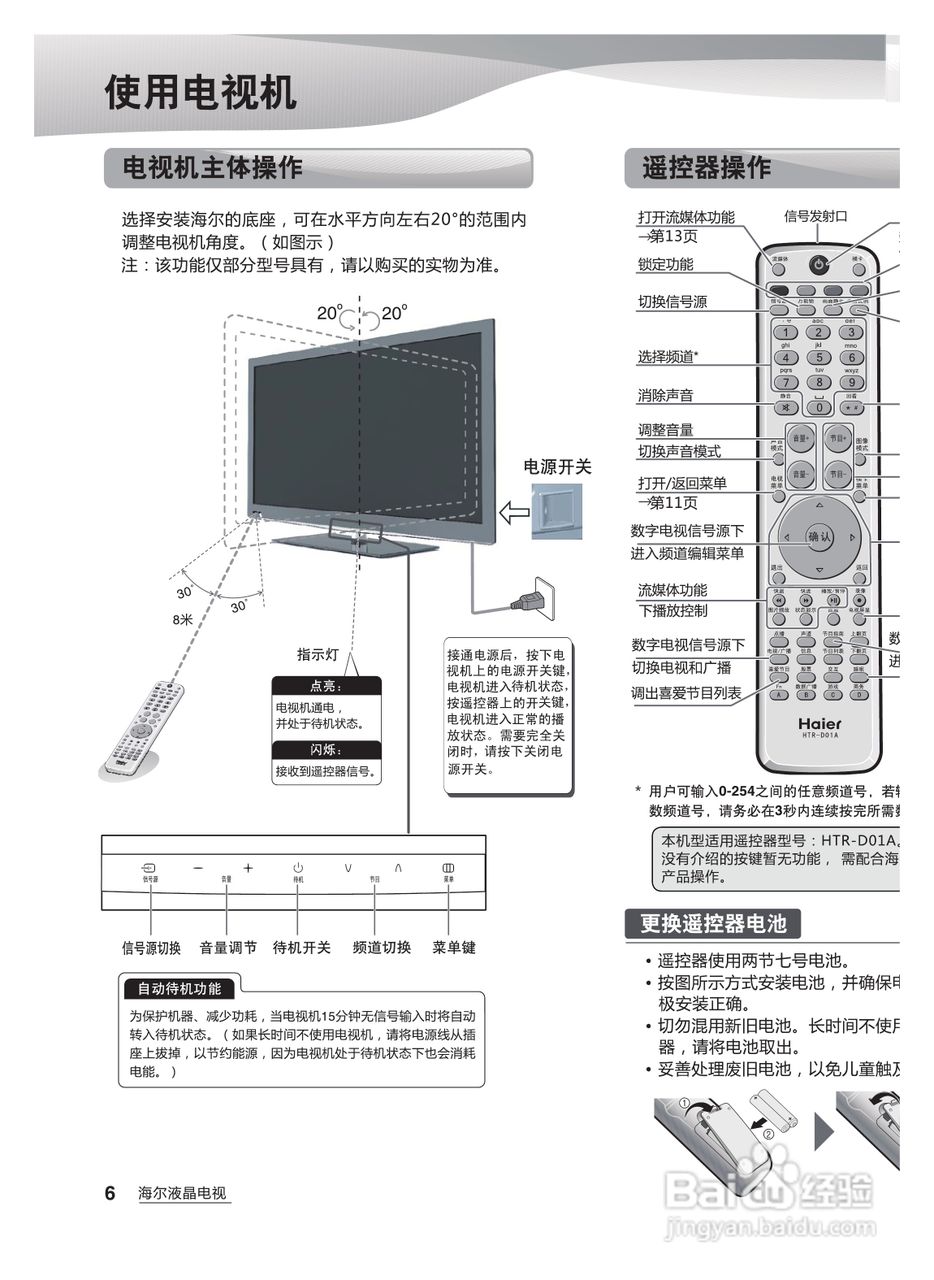 海尔LE55H310液晶彩电使用说明书:[1]