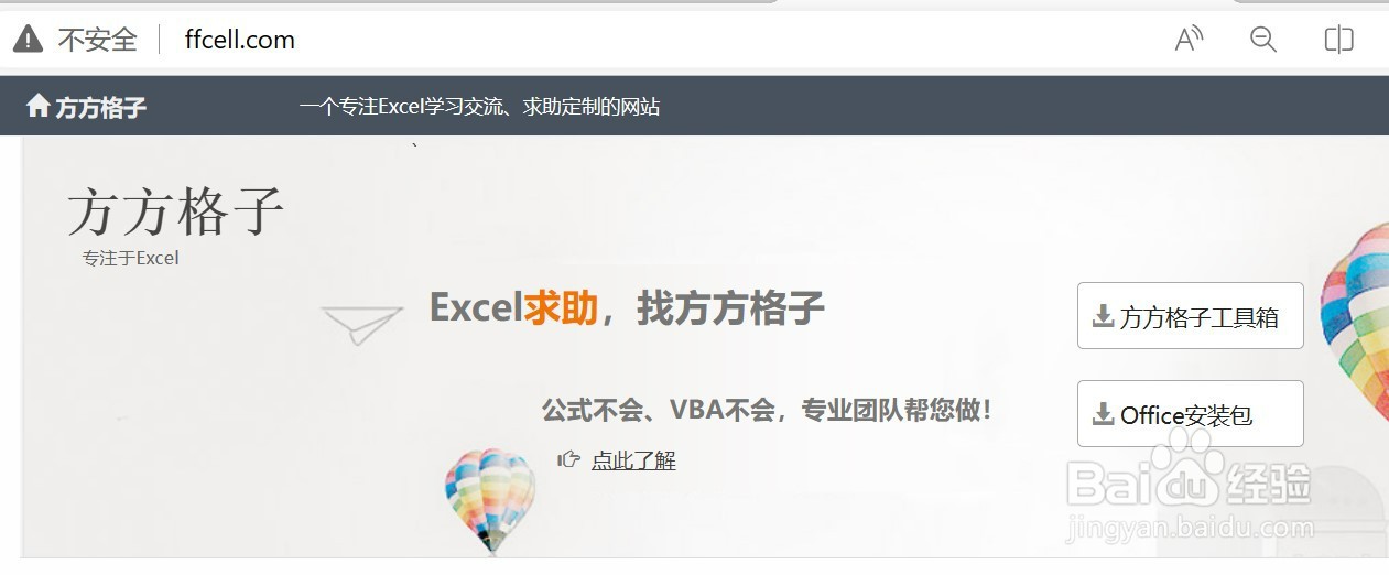 excel安装方方格子工具箱