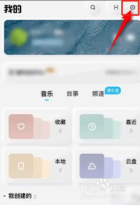 如何关闭酷狗概念版个性化展示内容功能？