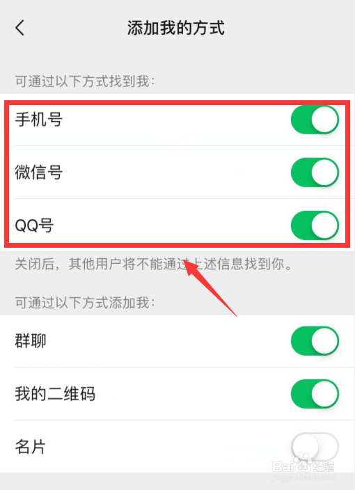 怎样隐藏自己的微信号?