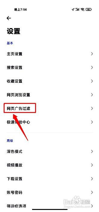 360极速浏览器app关闭广告过滤的方法