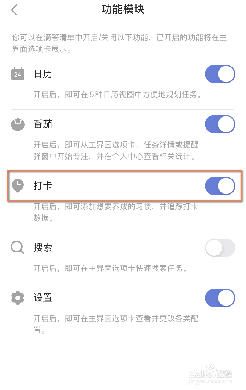 如何开启滴答清单的打卡功能？