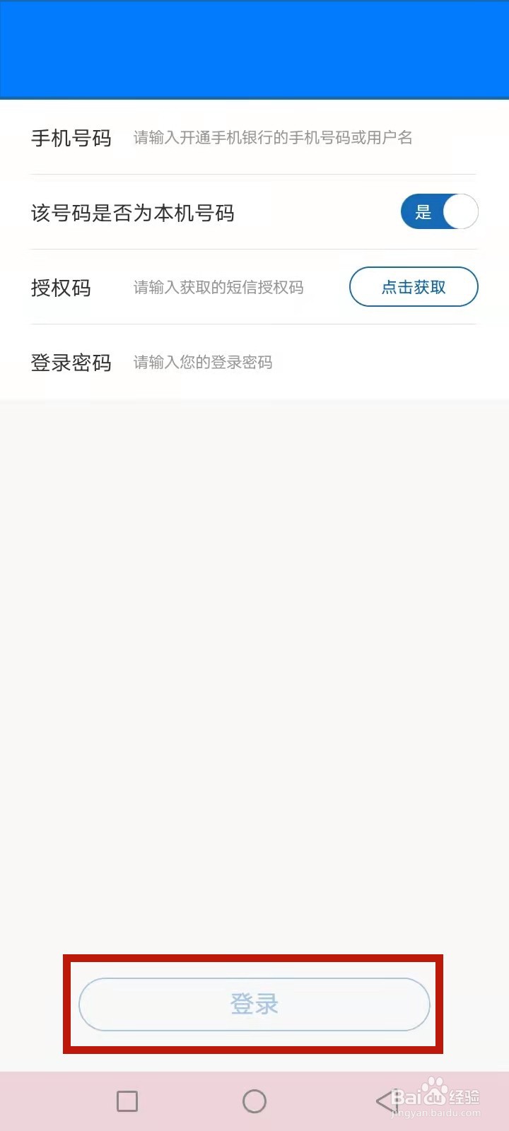 建设银行app怎么登录不了