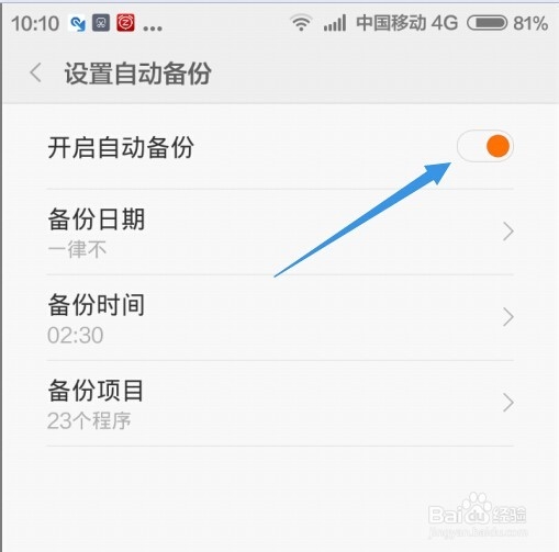 红米Note增强版如何备份及怎么恢复备份