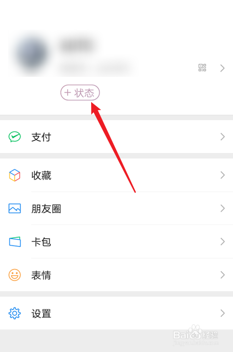 微信8.0状态打不了字怎么办