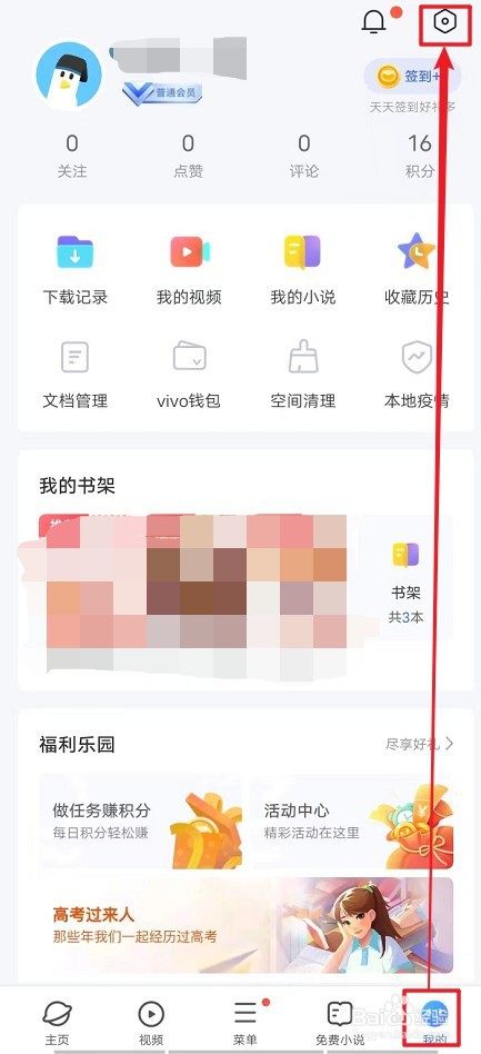 vivo浏览器怎么开启评论显示地理位置