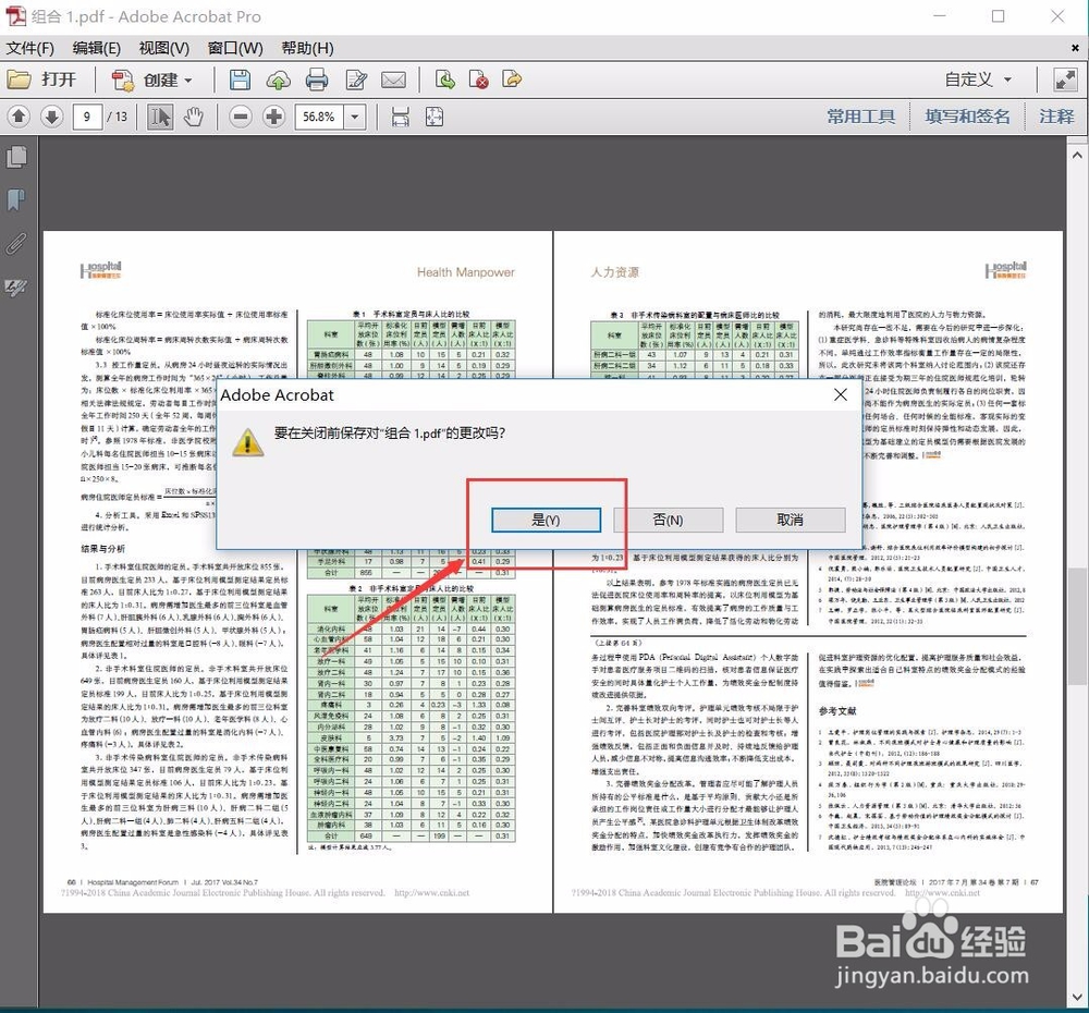 将多个PDF文件合并在一起的操作步骤