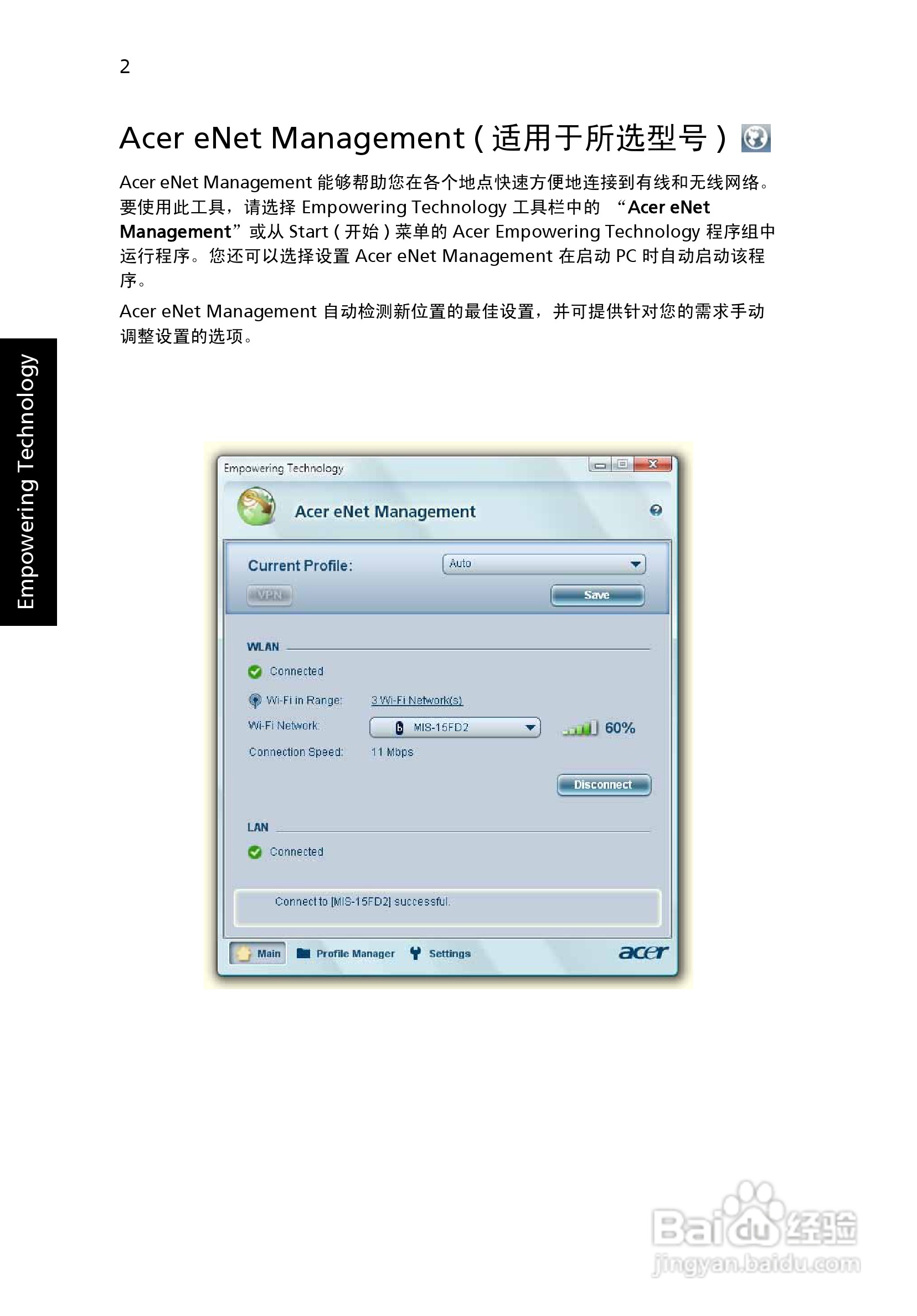 ACER宏基Aspire 5580笔记本说明书:[2]