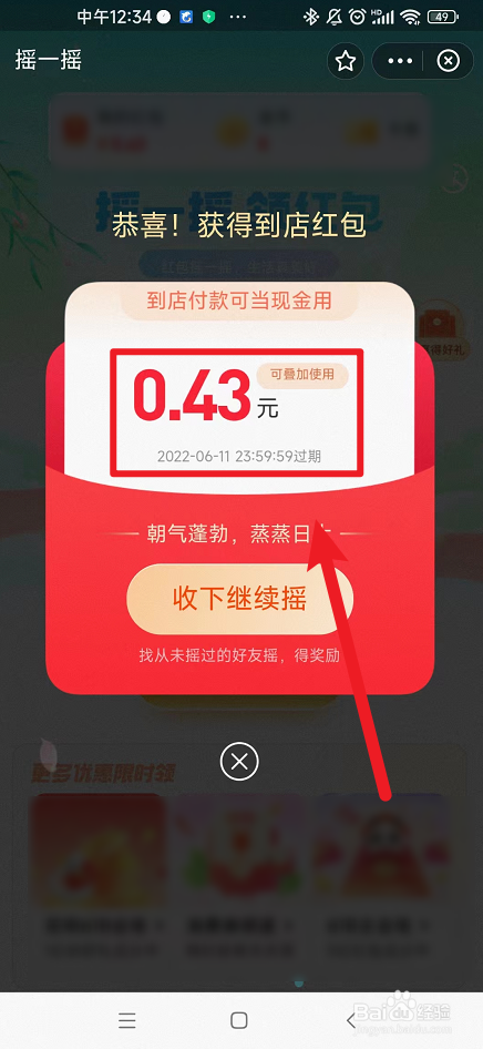支付宝摇一摇红包怎么领取？