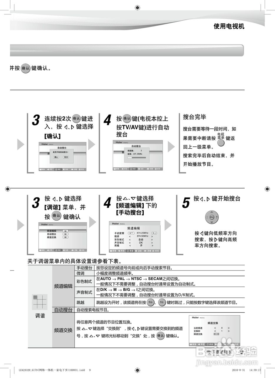 海尔LE40T320液晶彩电使用说明书:[2]