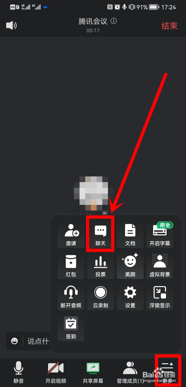 腾讯会议私聊怎么取消