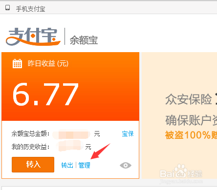 怎么查看余额宝收益?