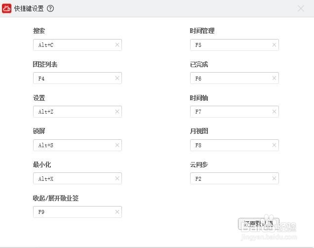 Windows10电脑使用的敬业签怎么设置便签快捷键