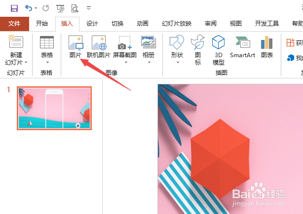 ppt如何删除图片背景