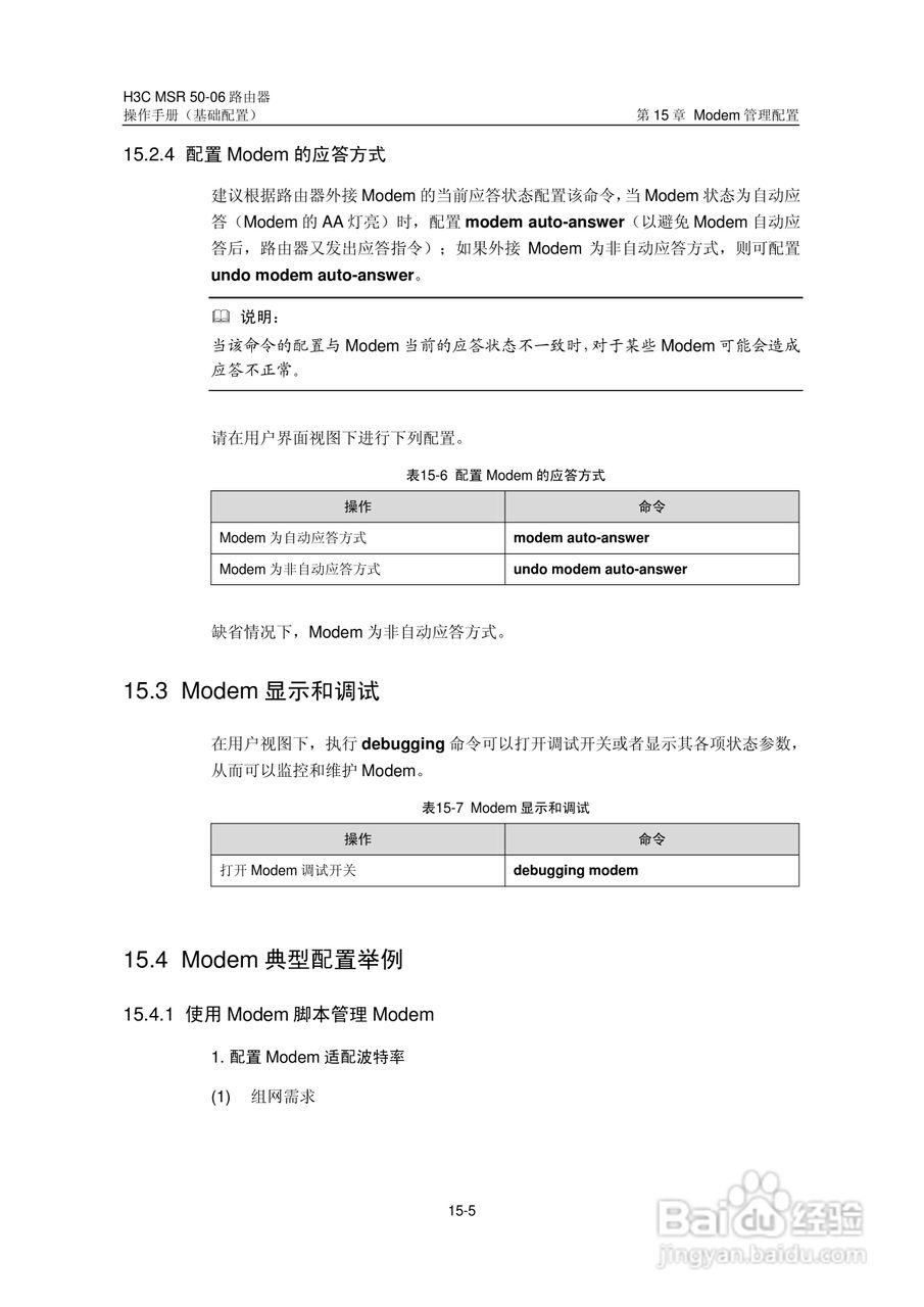 H3C MSR5006路由器操作手册:[21]