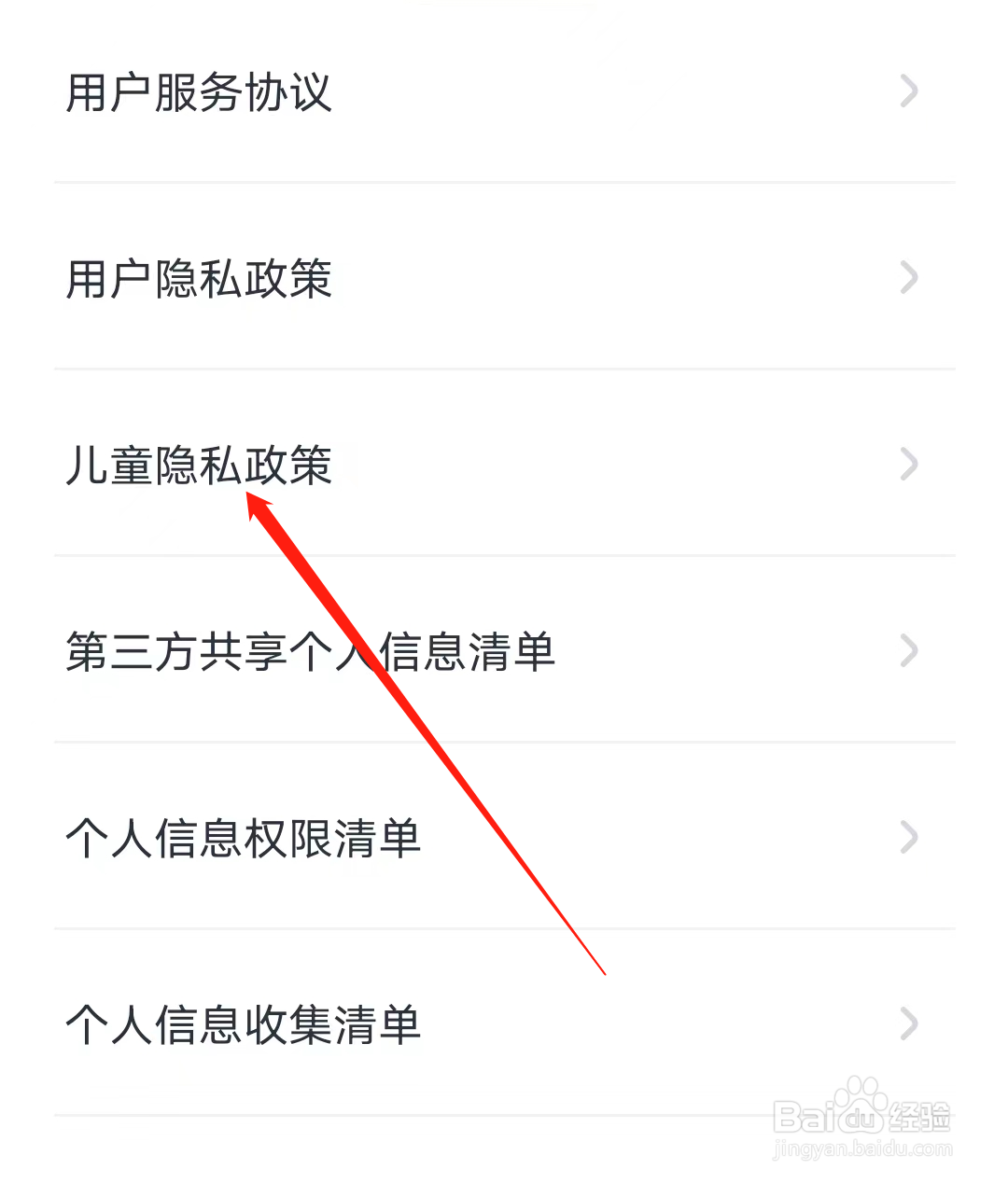 叫叫怎样查看儿童隐私政策