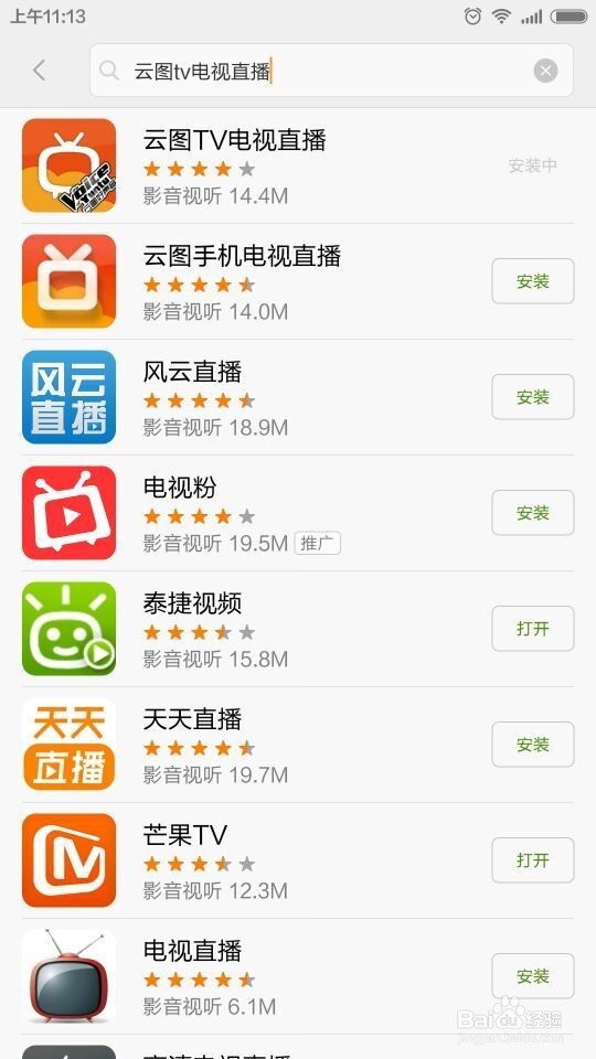 小米手机怎么看直播电视
