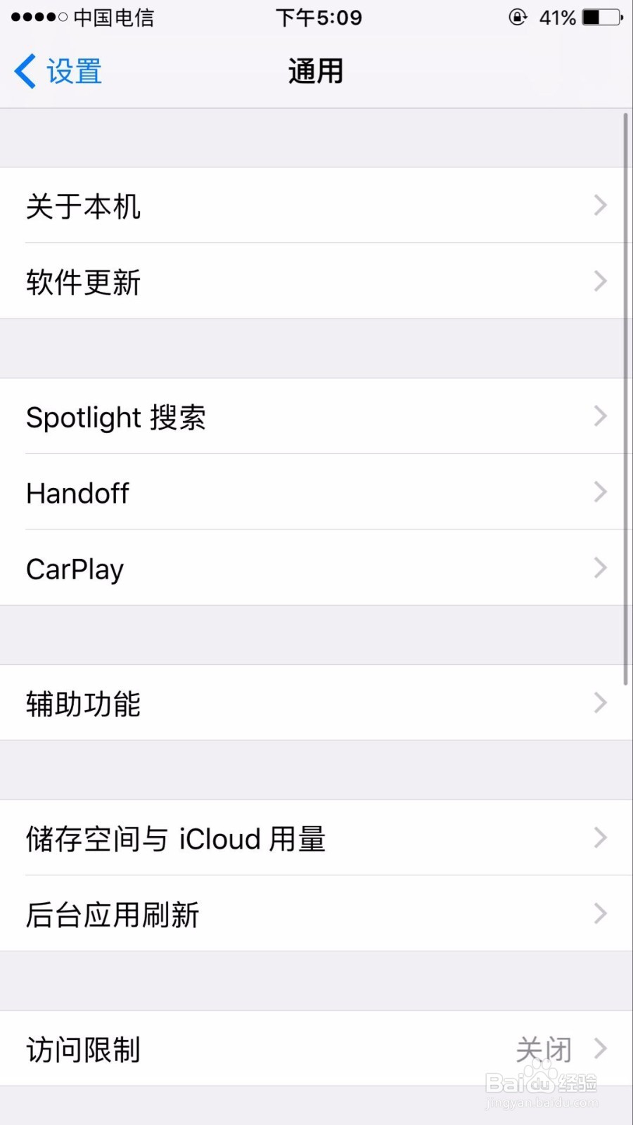 苹果手机如何开启LED闪烁以示提醒功能