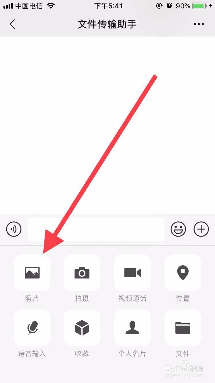 微信中如何接收并保存原图