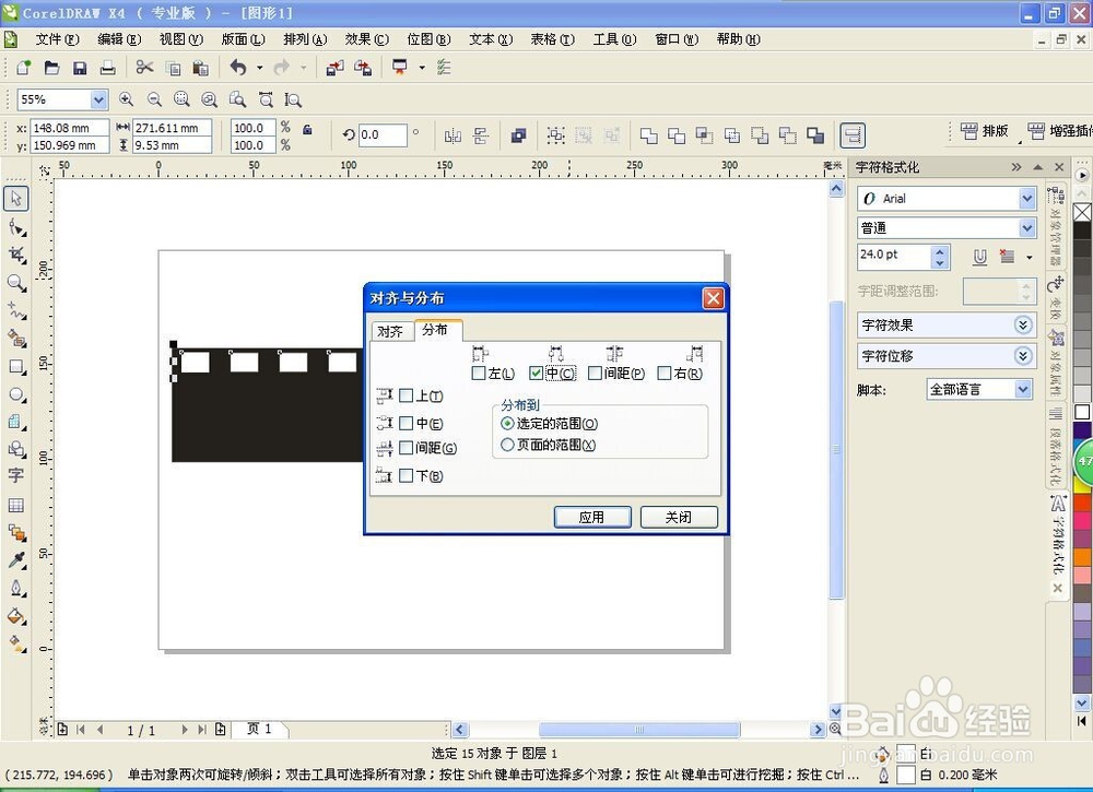 如何用Coreldraw软件设计胶卷效果