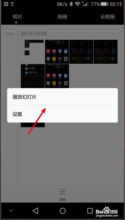 华为手机如何关闭图片自动旋转?