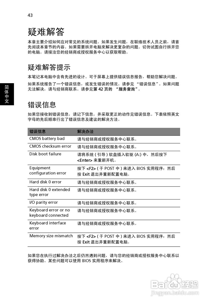 ACER宏基Aspire 5600笔记本说明书:[7]
