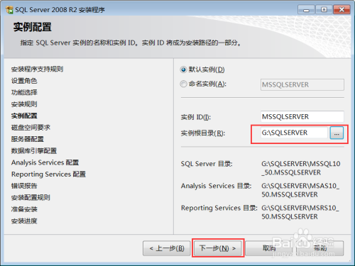 sqlserver2008r2安装教程