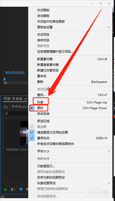 PR里面怎么更改序列的显示方式？