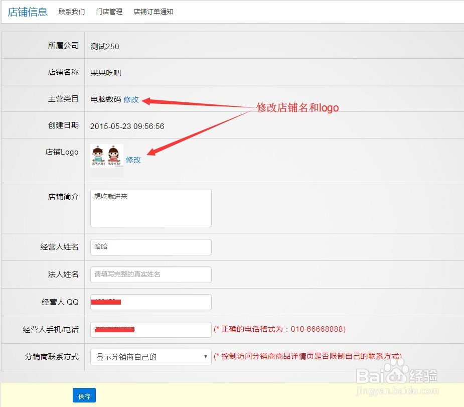 如何设置点点狗微小店店铺客服