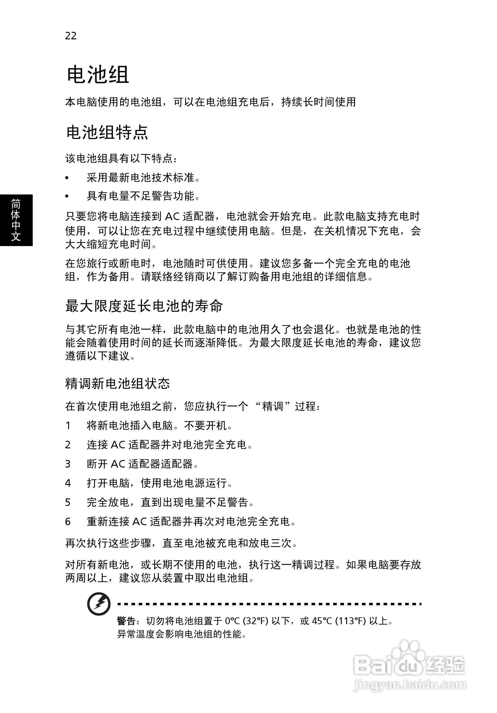 ACER宏基Aspire 5517笔记本说明书:[4]
