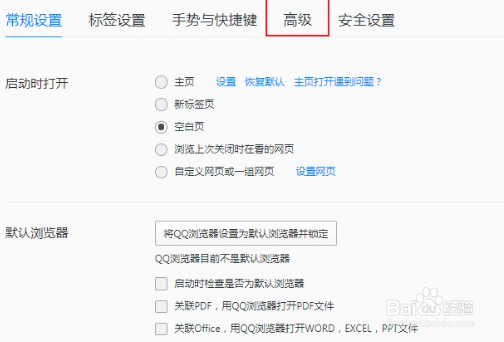 QQ浏览器禁用麦克风的方法