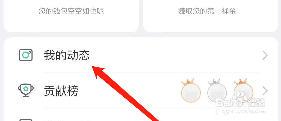 映客直播怎样查看我的动态