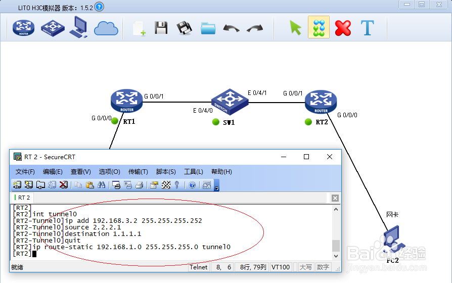 如何用LITO H3C模拟器练习配置GRE虚拟私有网