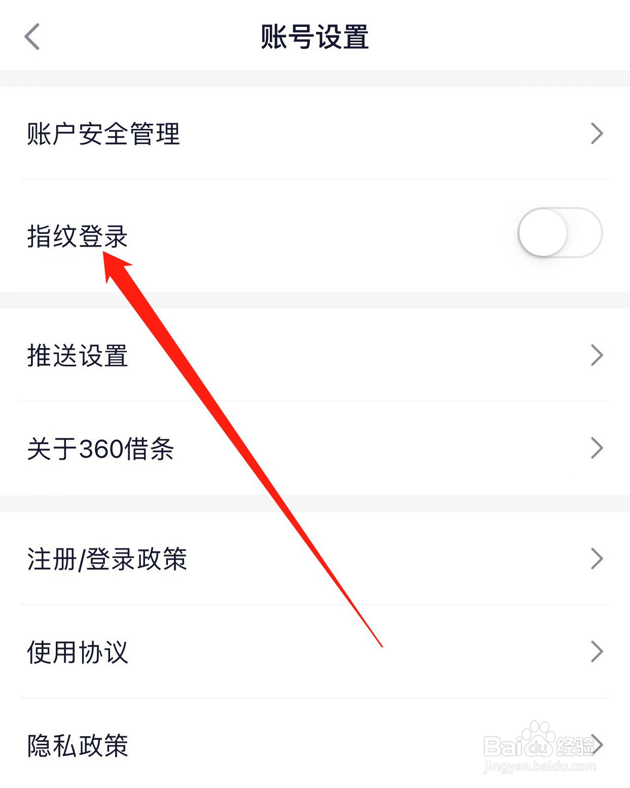 360借条如何查找指纹登录？