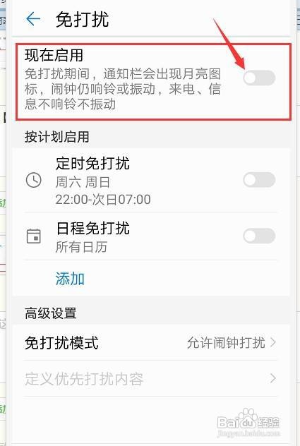 华为p40怎么设置免打扰模式呢？