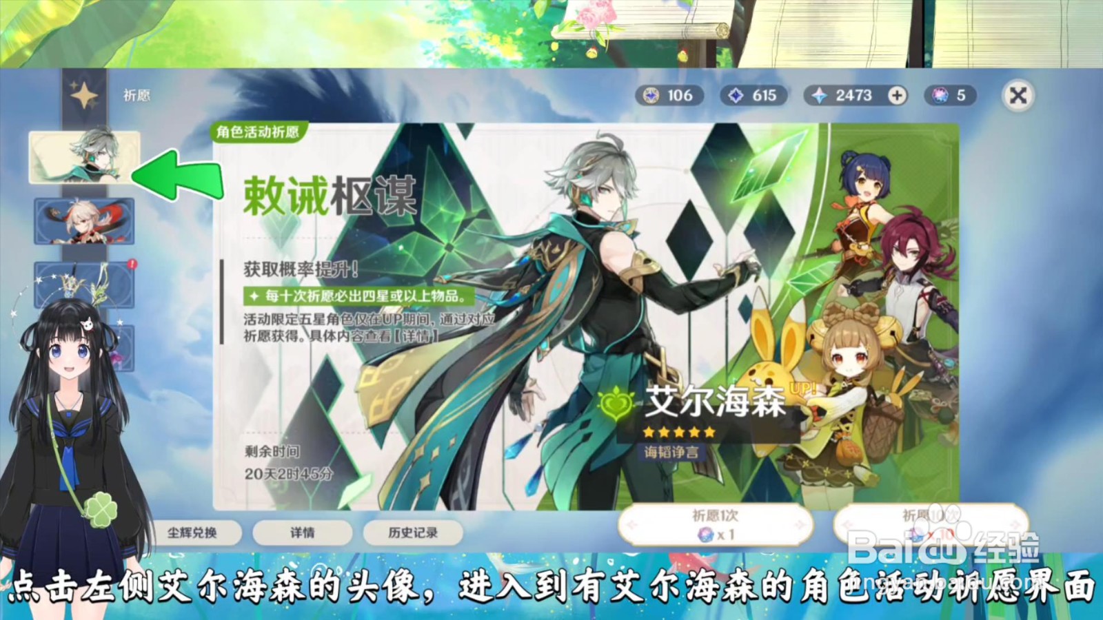 原神艾尔海森怎么获得