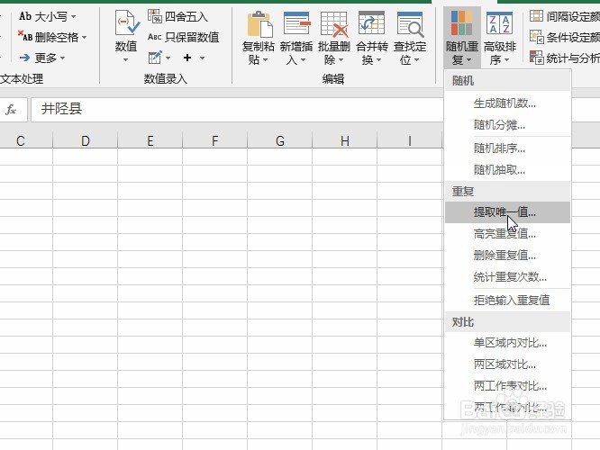 Excel删除重复值并保留唯一值的2种操作方法比较