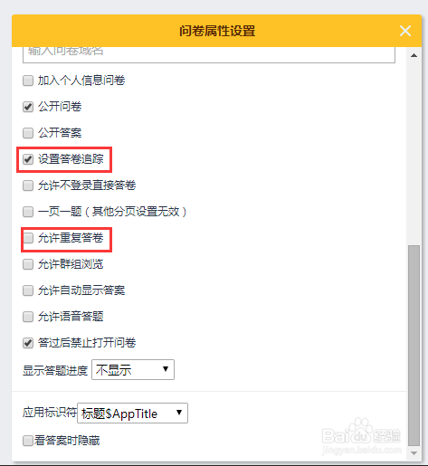 如何用广问做活动报名表