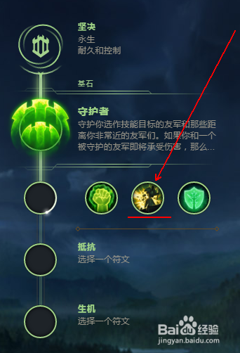 S8瓦洛兰之盾(宝石)的符文推荐