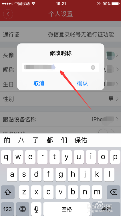 网易新闻客户端怎么修改昵称